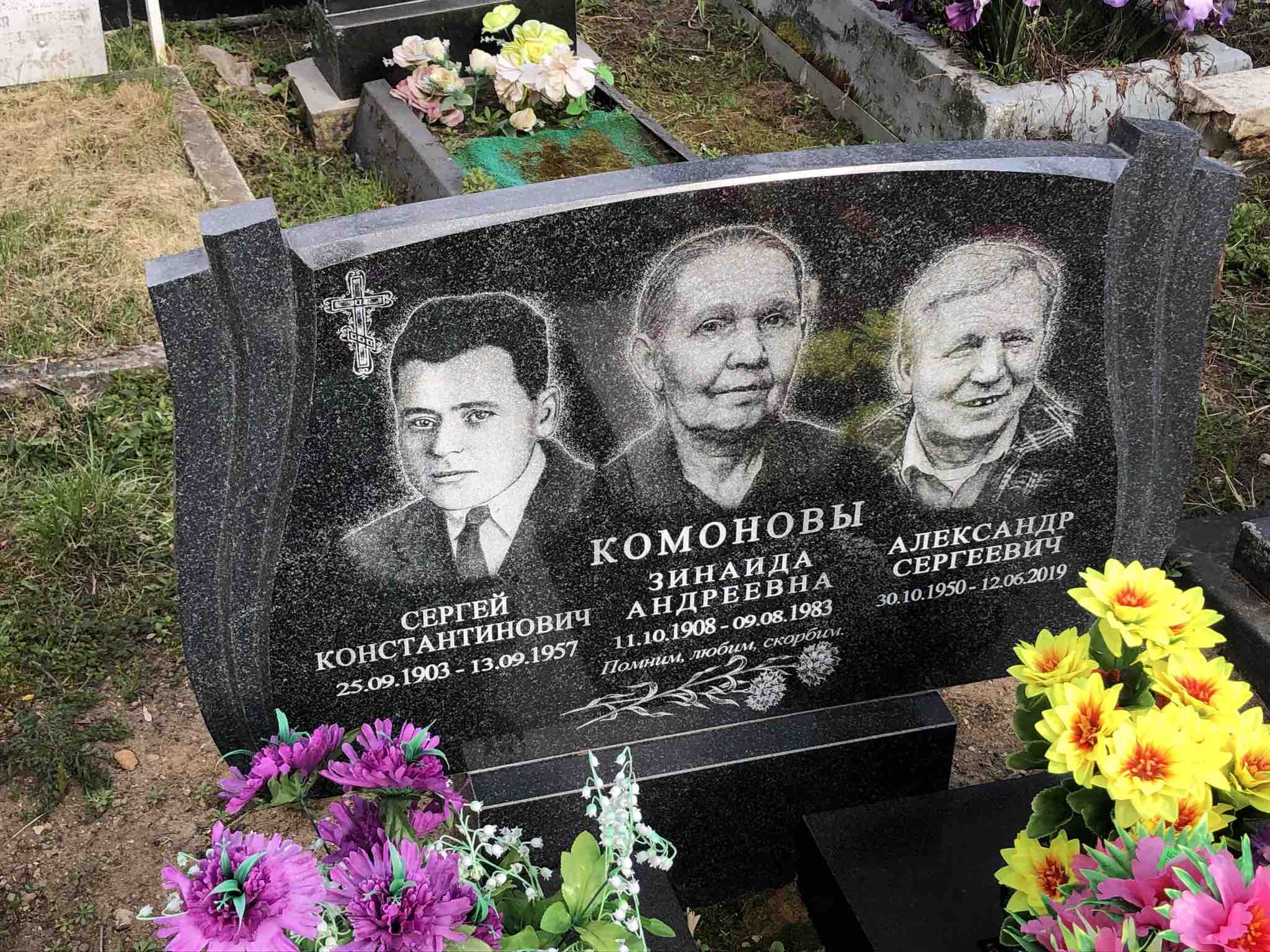 Комонов Александр Сергеевич