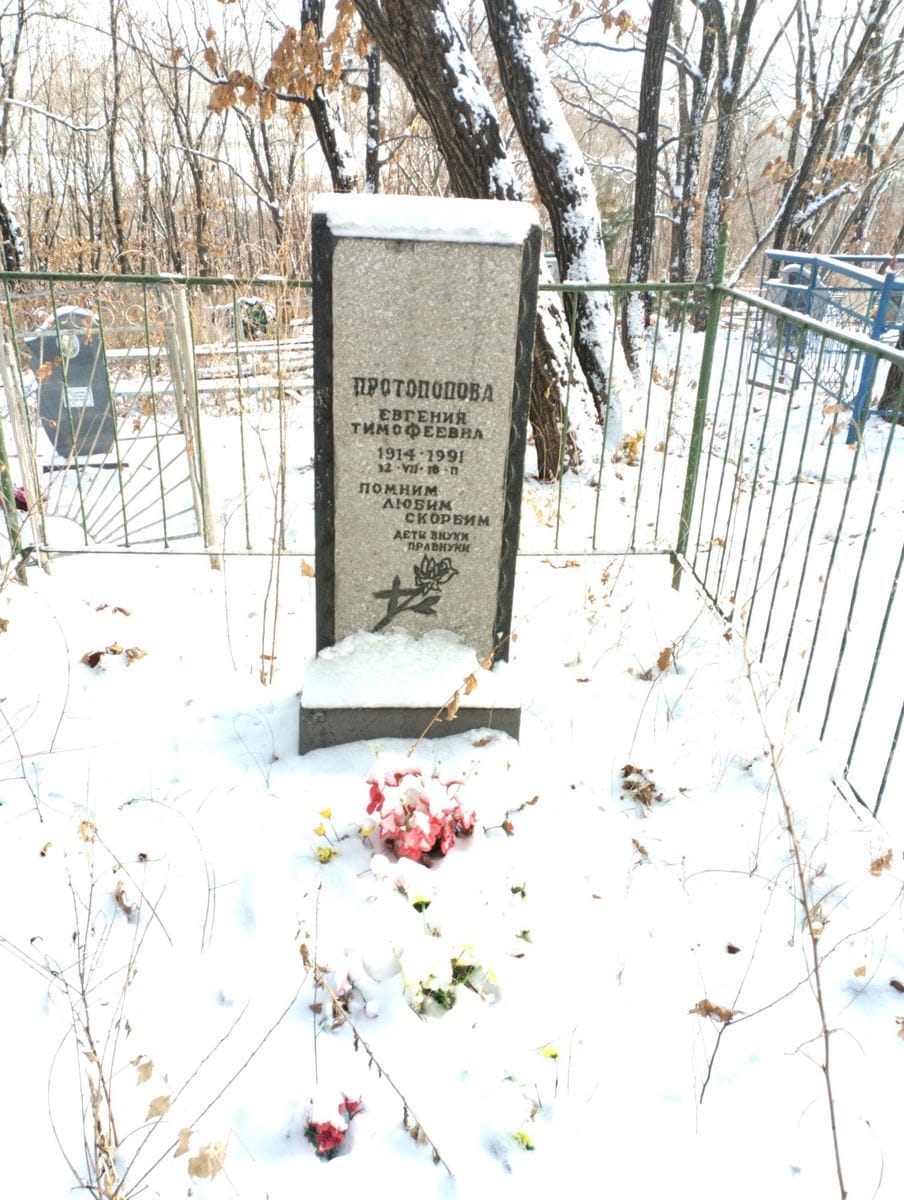 Протопопова Евгения Тимофеевна