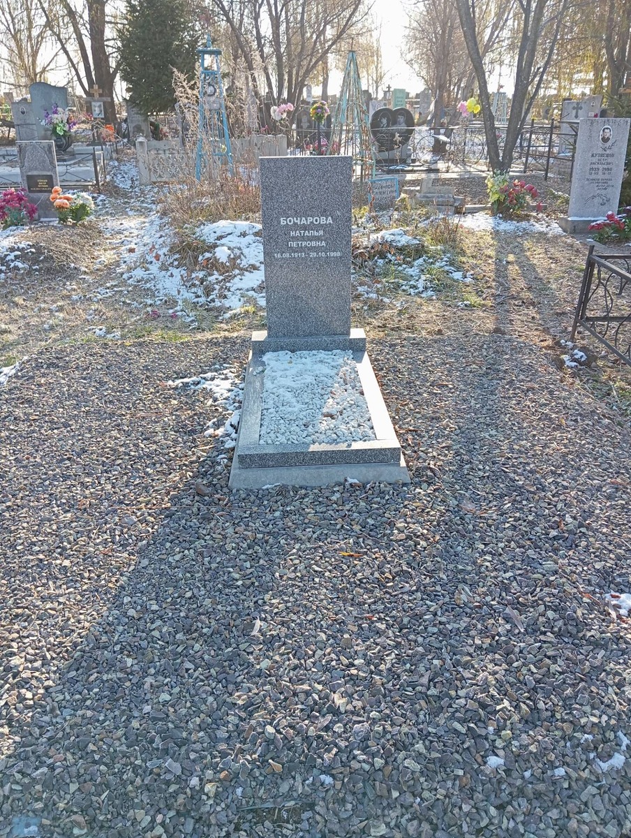 Бочарова Наталья Петровна