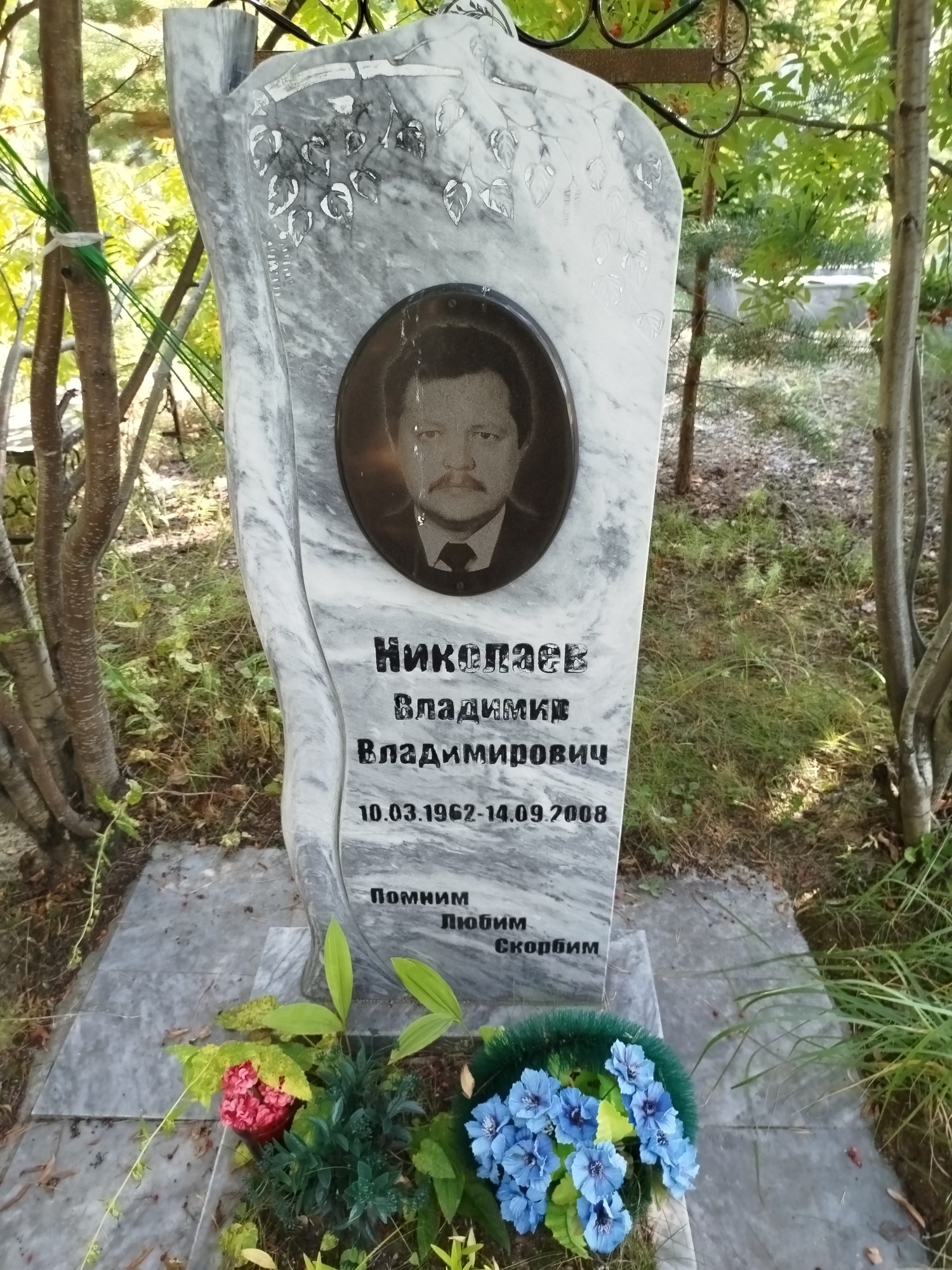 Николаев Владимир Владимирович