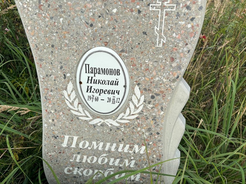Парамонов