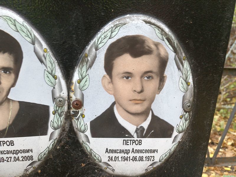 Петров
