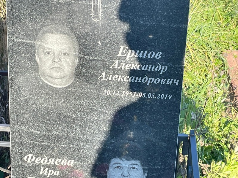 Ершов