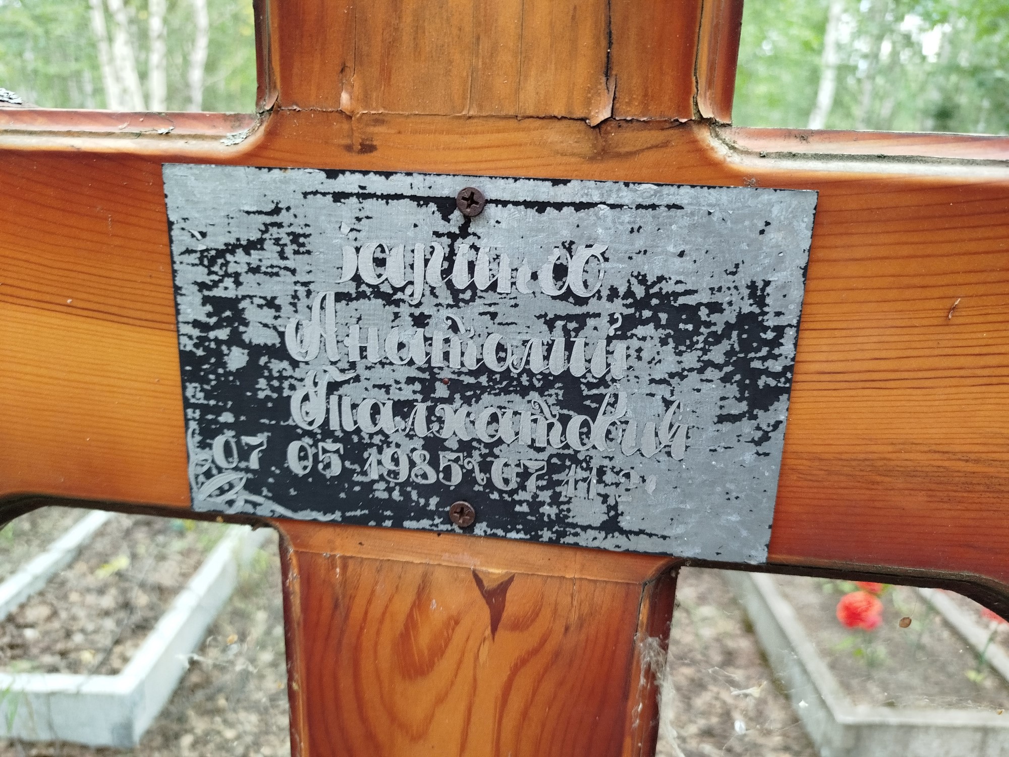 Баринов Анатолий Талхатович