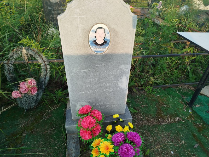 Афанасьев