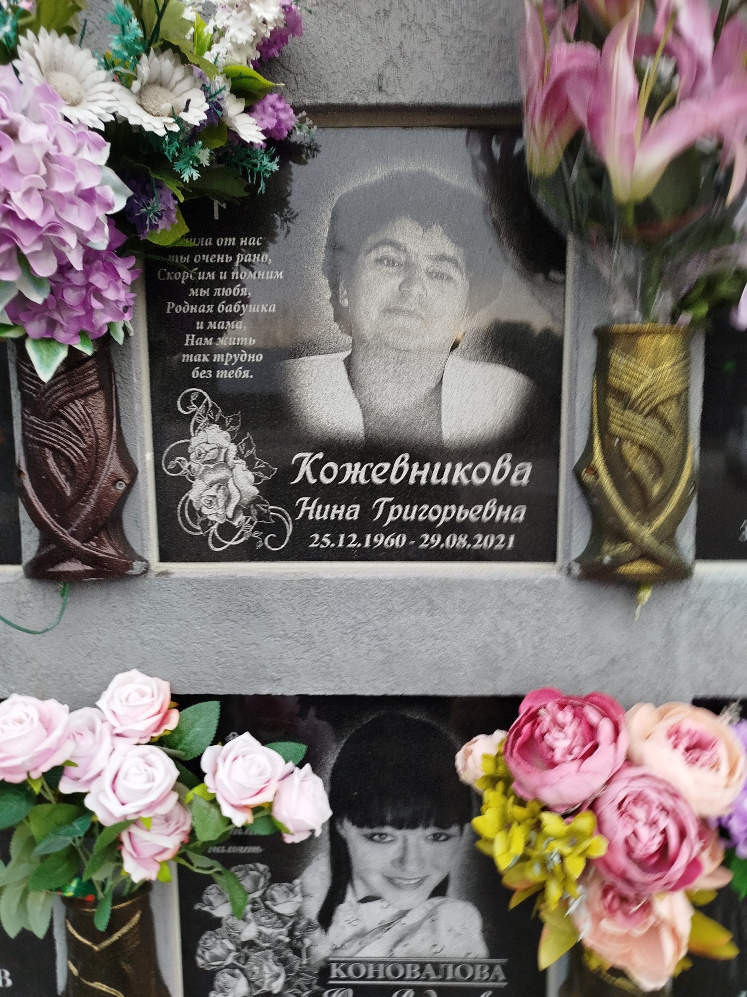 Кожевникова Нина Григорьевна