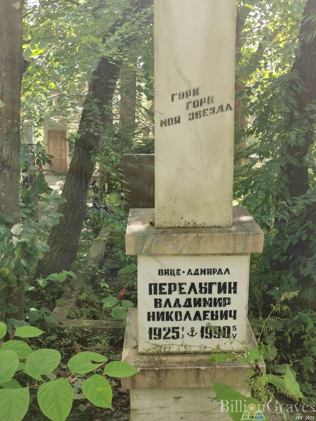 Перелыгин Владимир Николаевич