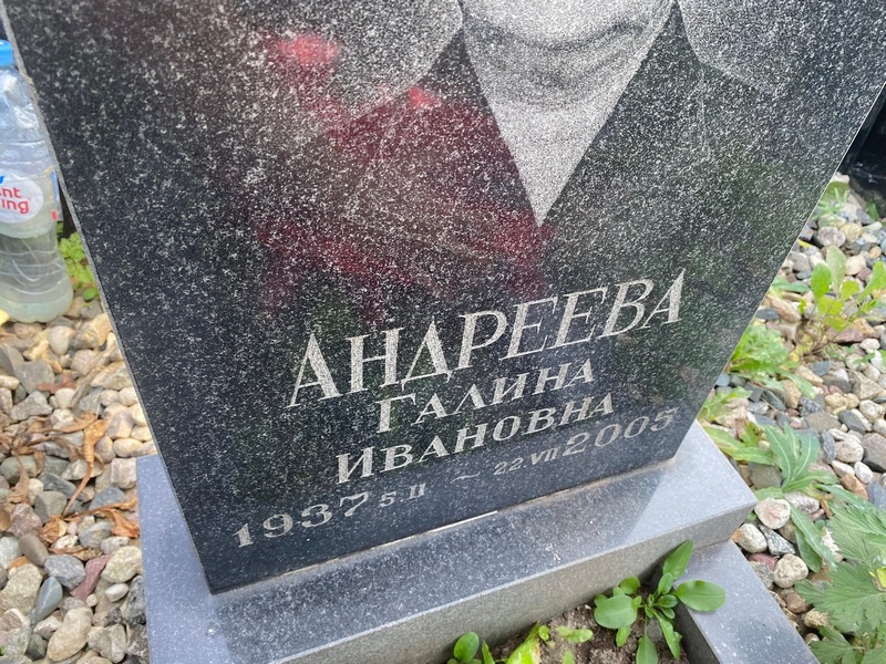 Андреева