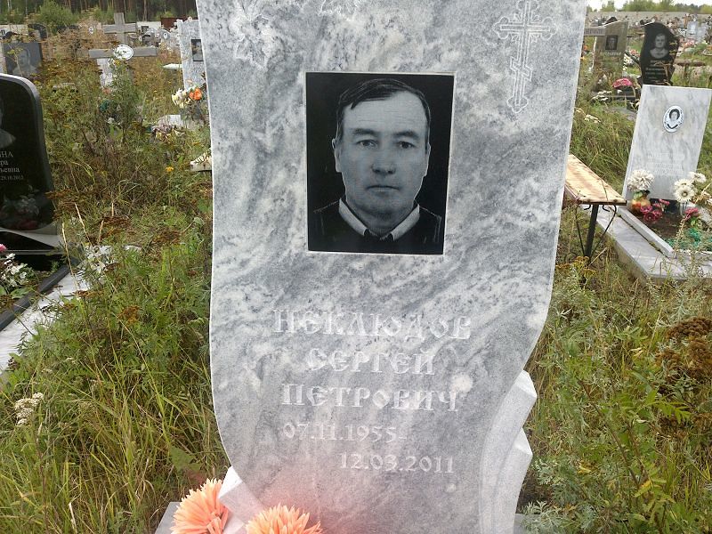 Неклюдов