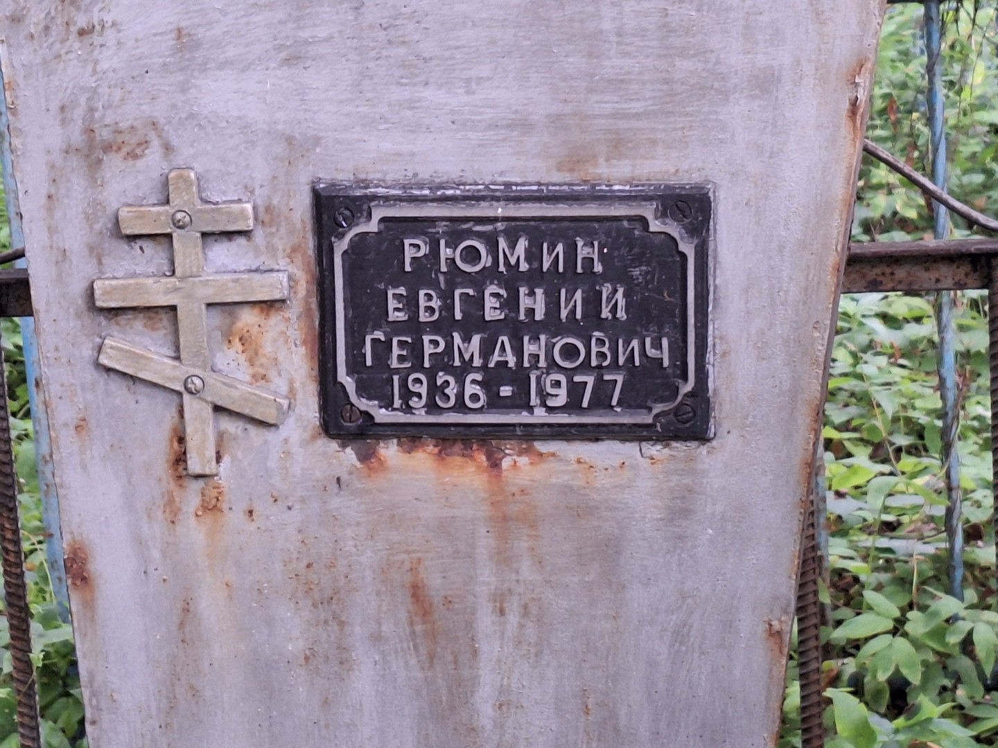 Рюмин