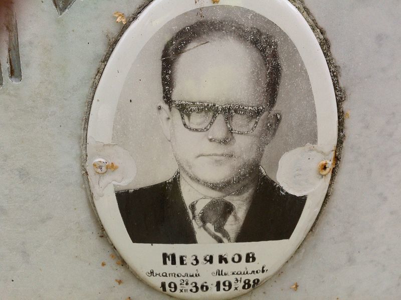 Мезяков