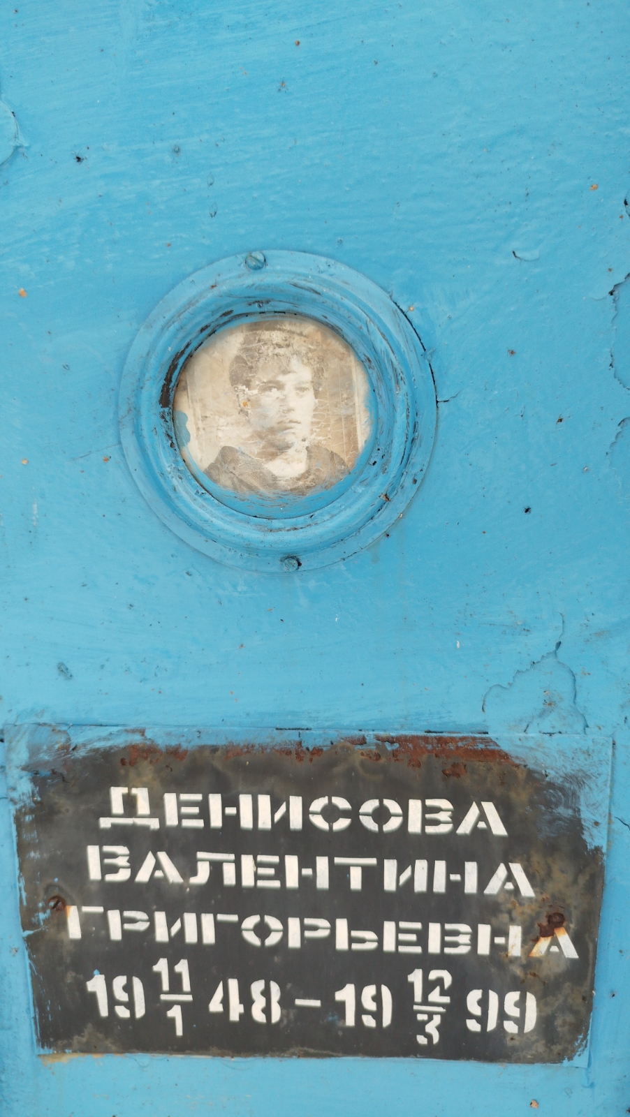 Денисова Валентина Григорьевна