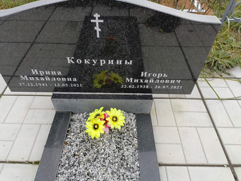 Кокурина