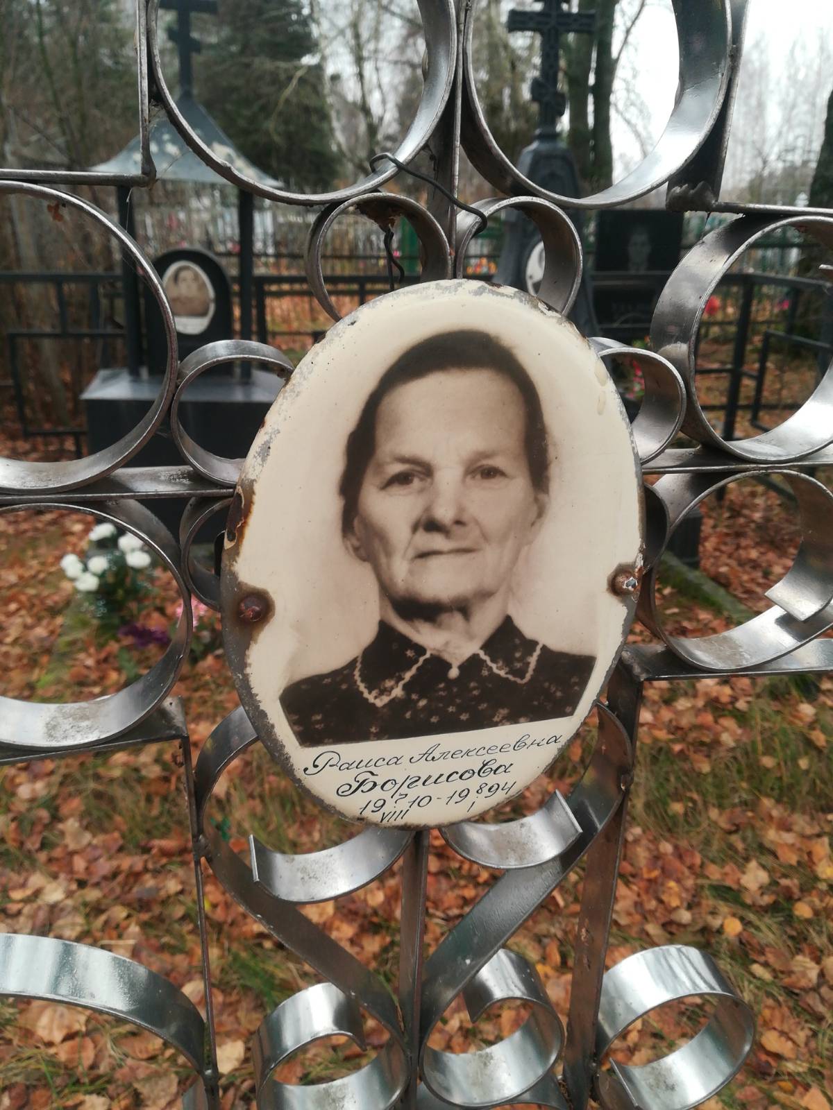 Борисова Раиса Алексеевна