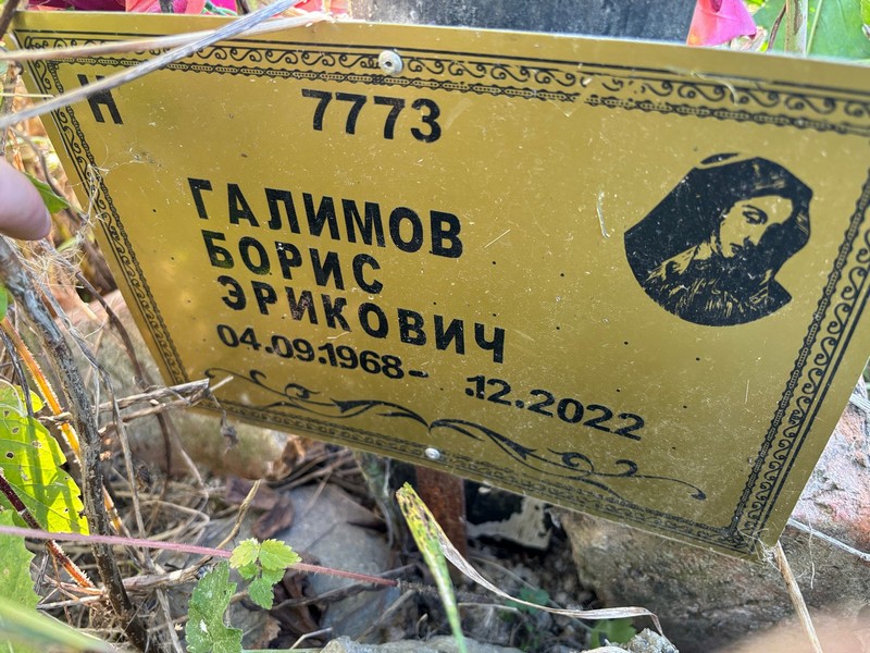 Галимов