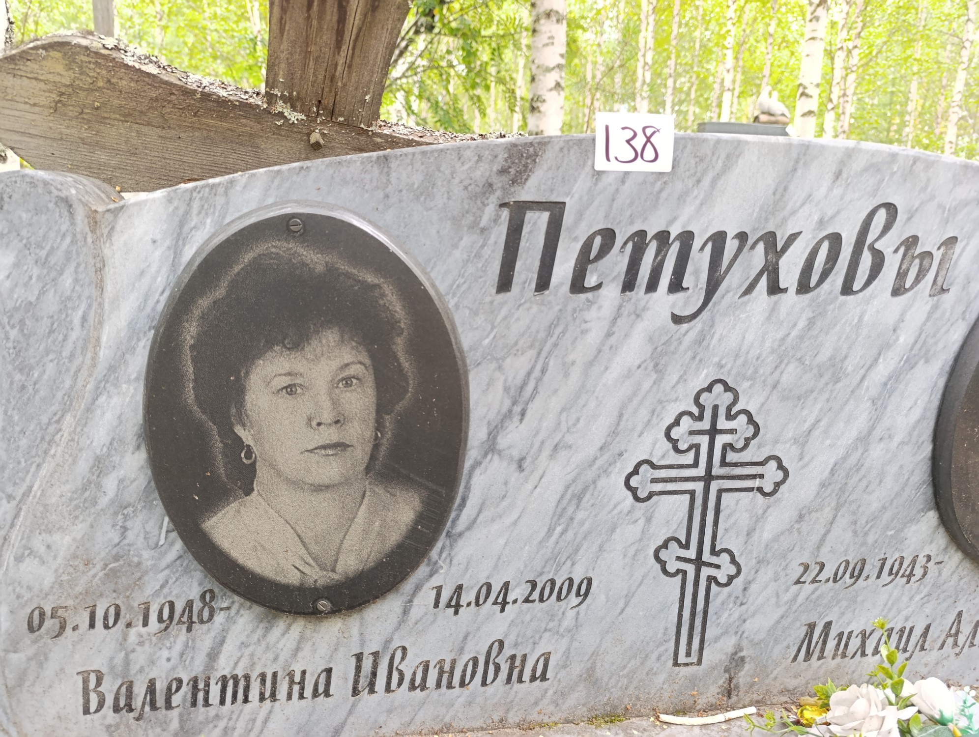 Петухова Валентина Ивановна