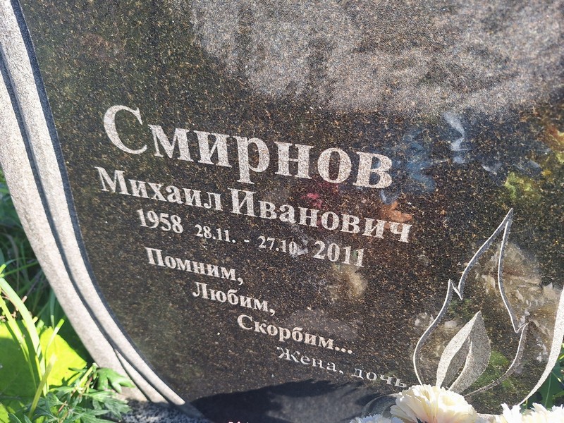 Смирнов