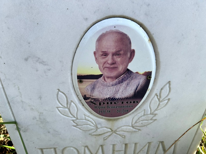 Христов
