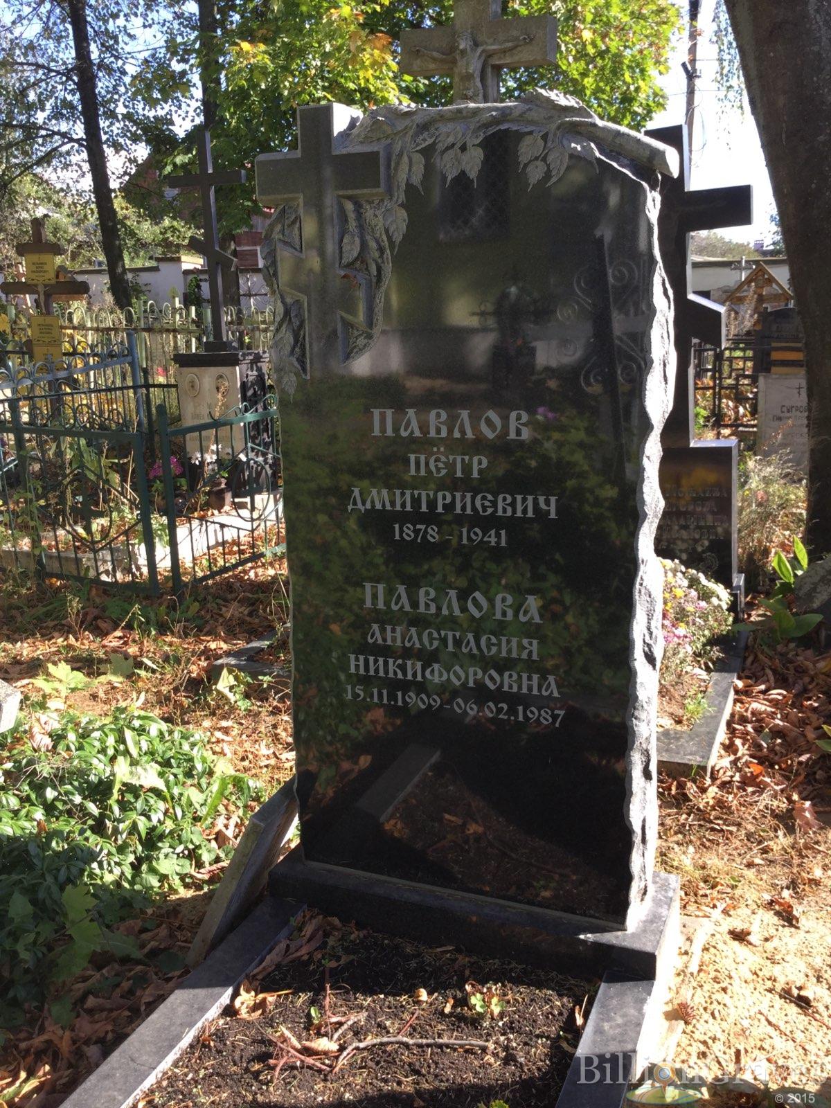 Павлова Анастасия Никифоровна