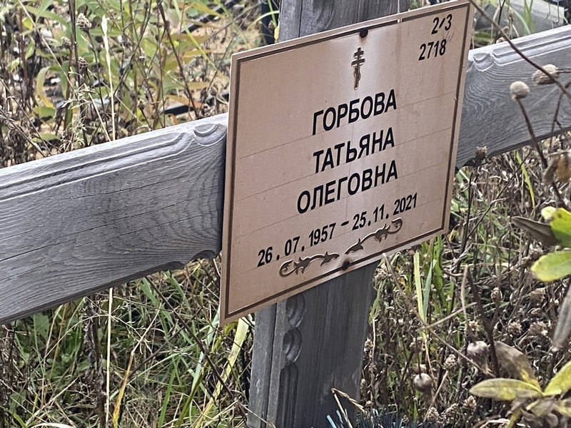 Горбова