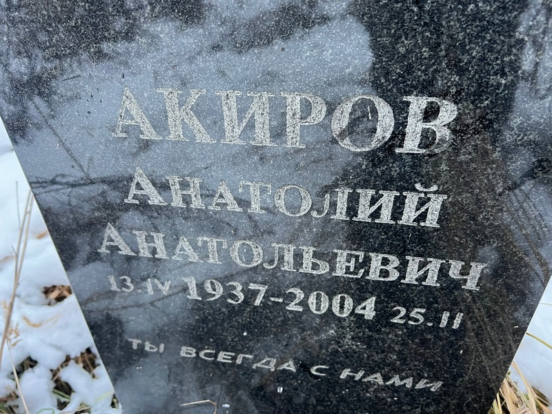 Акиров