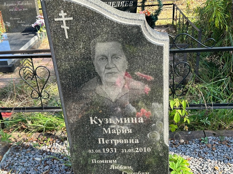 Кузьмина