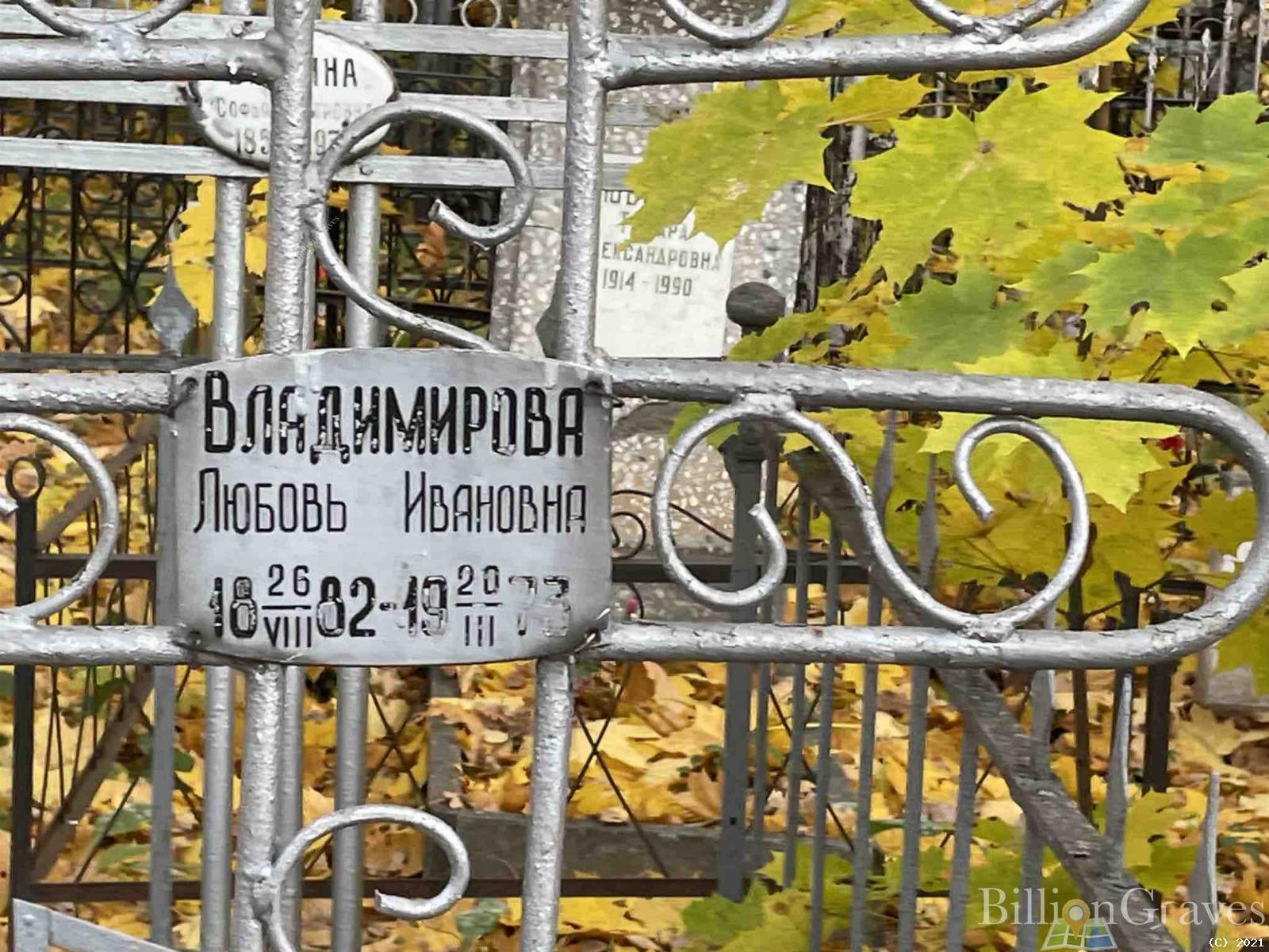 Владимирова Любовь Ивановна