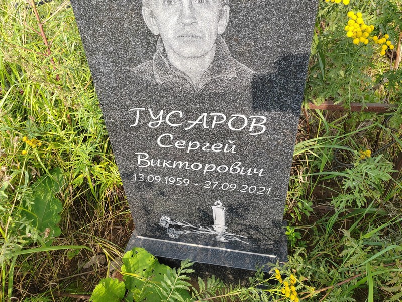 Гусаров