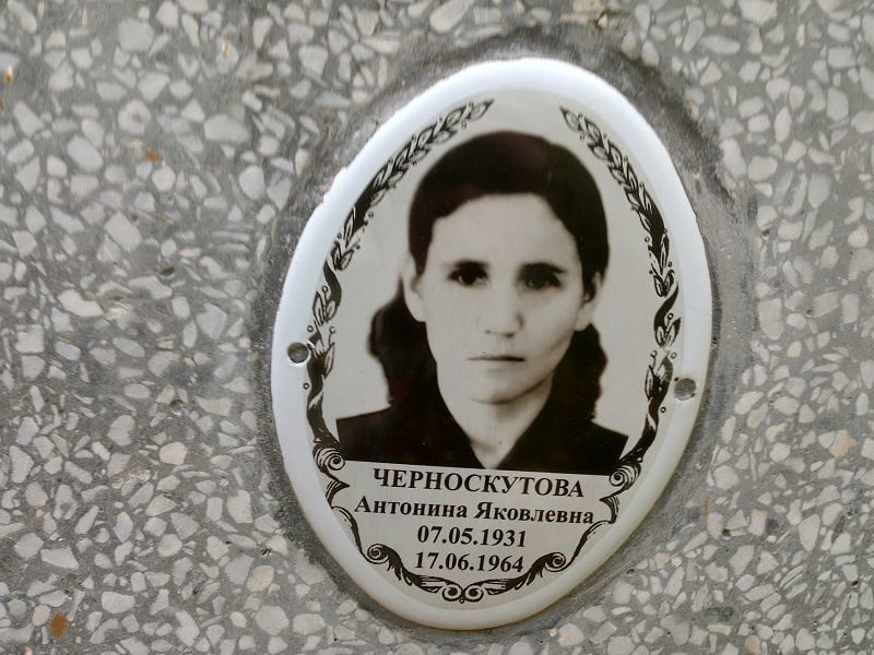 Черноскутова Антонина Яковлевна