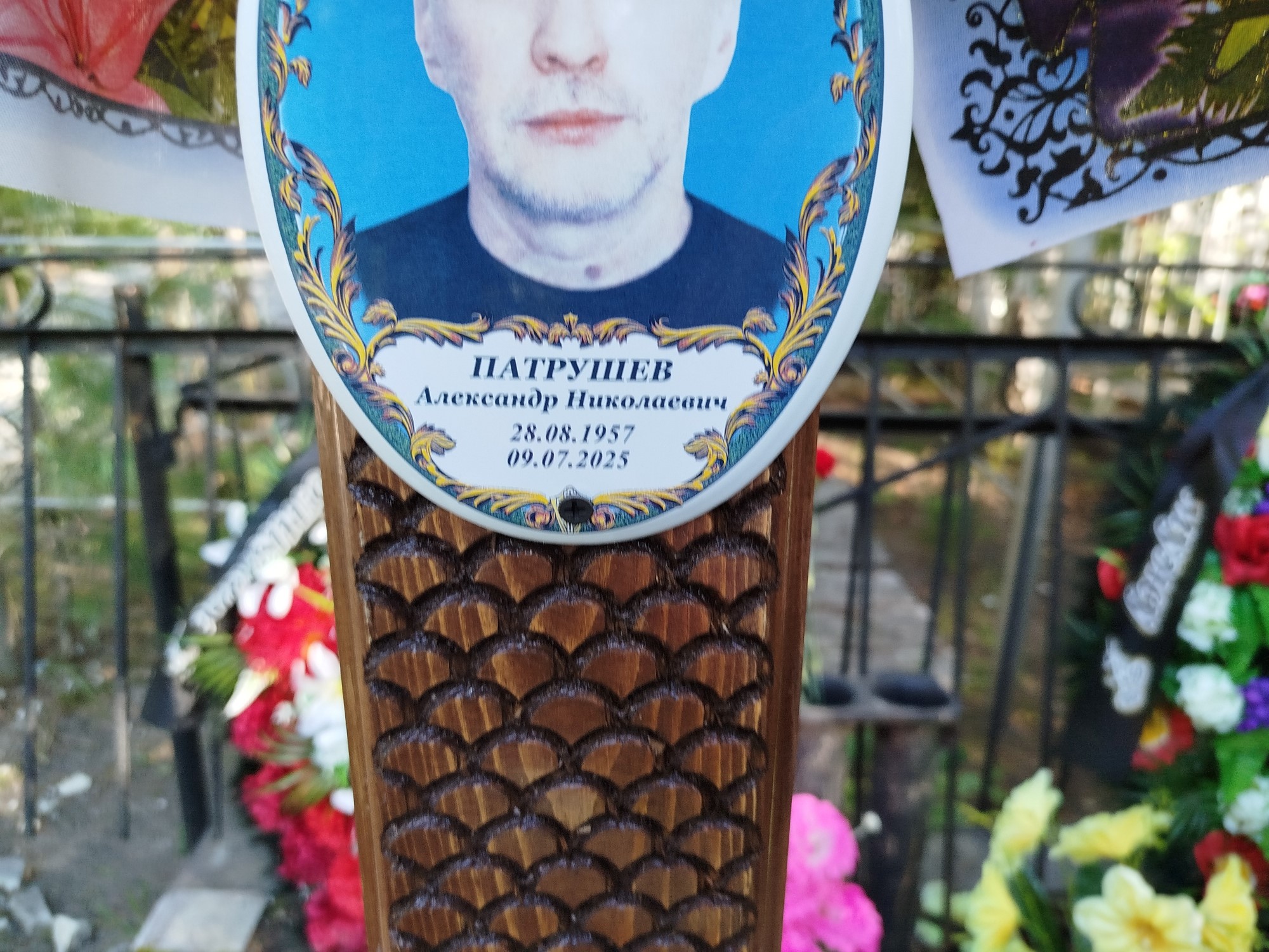 Патрушев Александр Николаевич