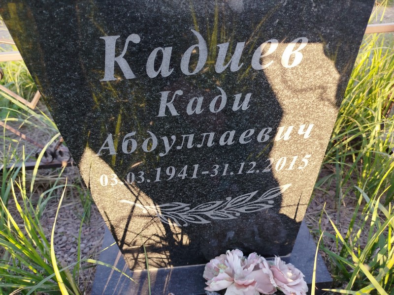 Кади Кадиев Абдуллаевич