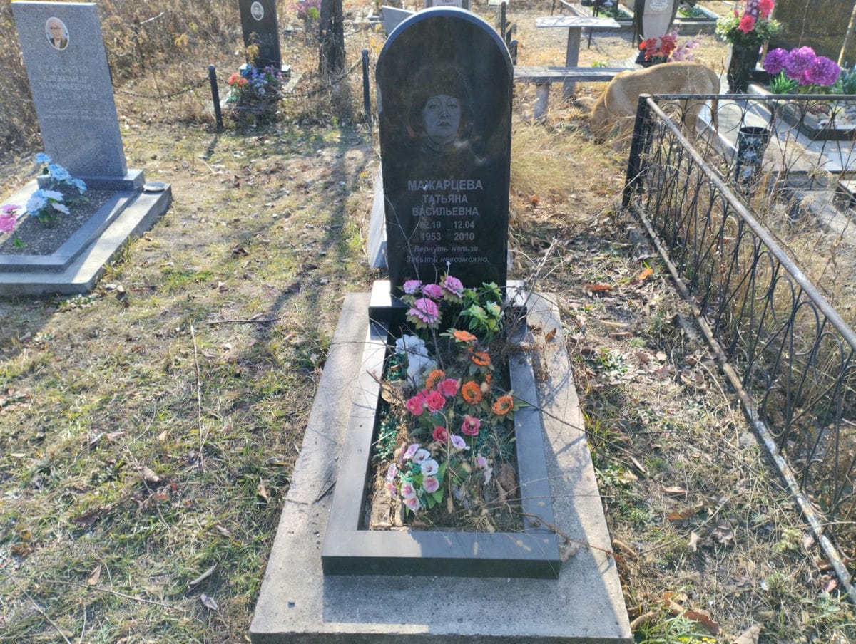 Мажарцева Татьяна Васильевна