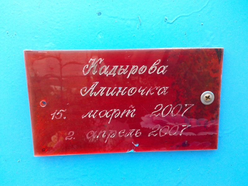 Алиночка Кадырова