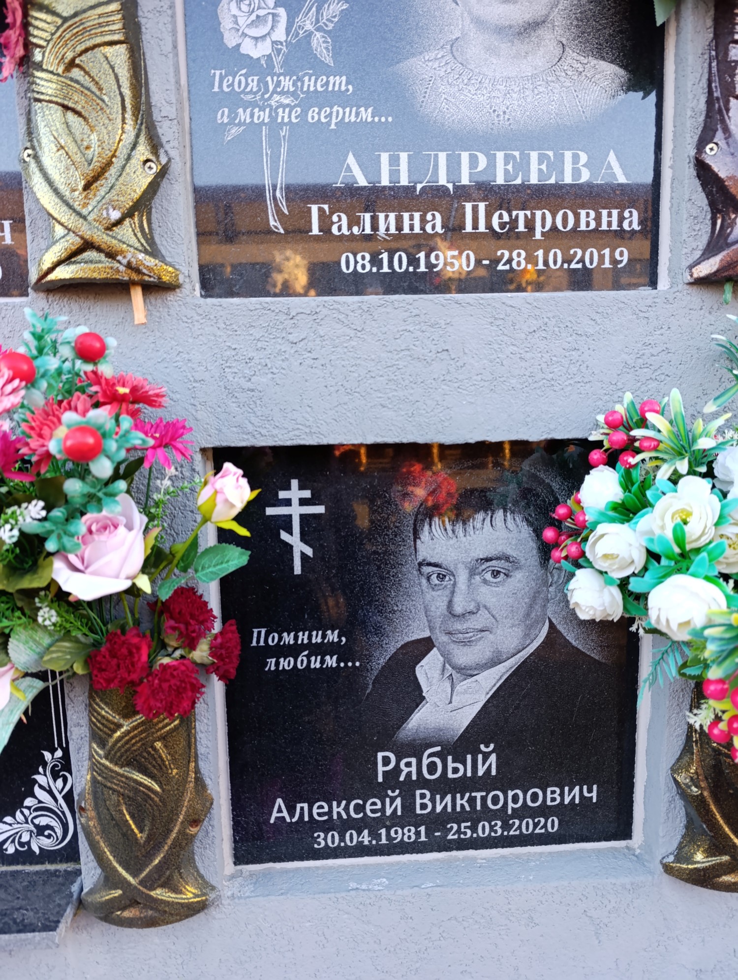 Рябый Алексей Викторович