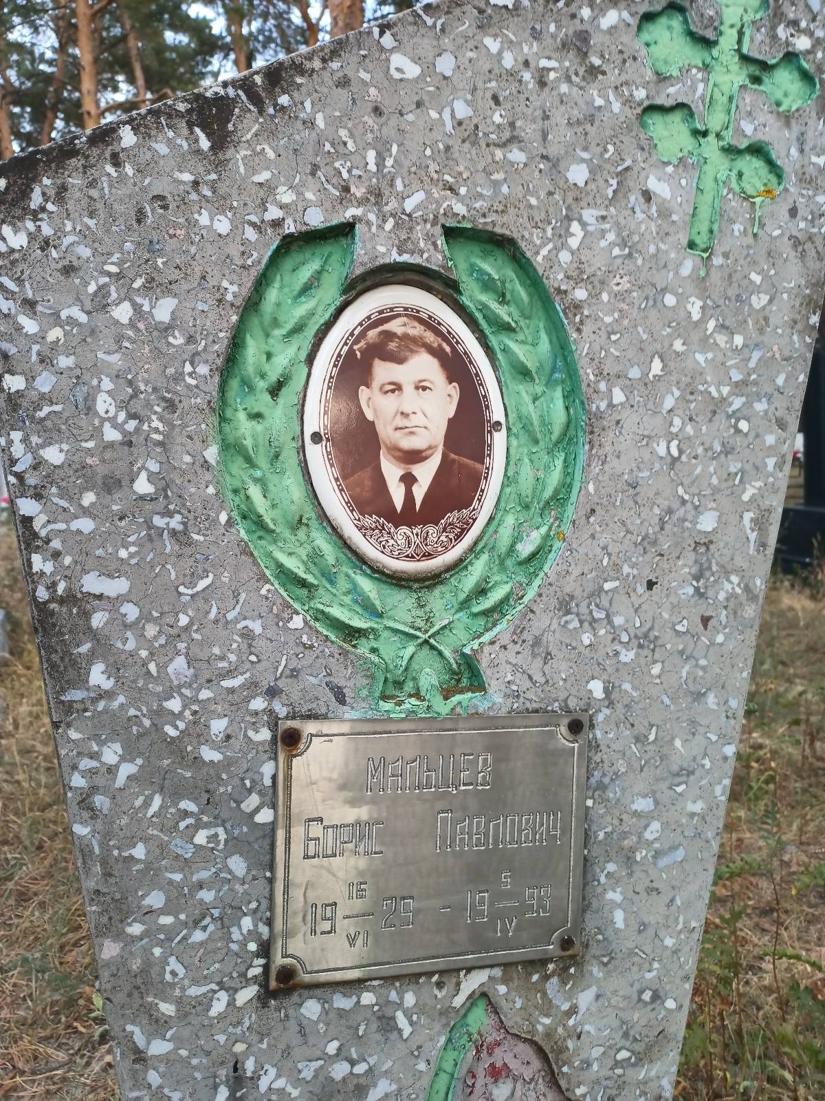 Мальцев Борис Павлович