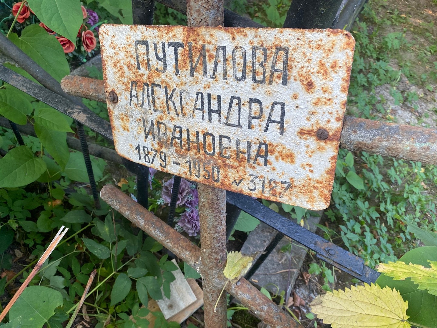 Путилова Александра Ивановна
