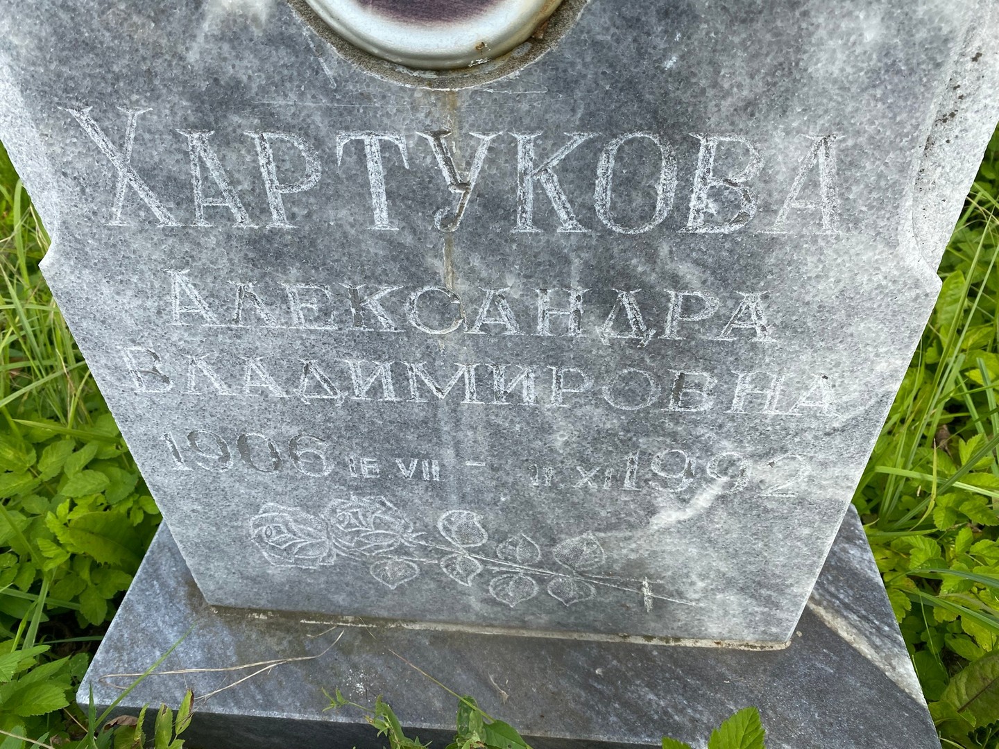 Хартукова Александра Владимировна