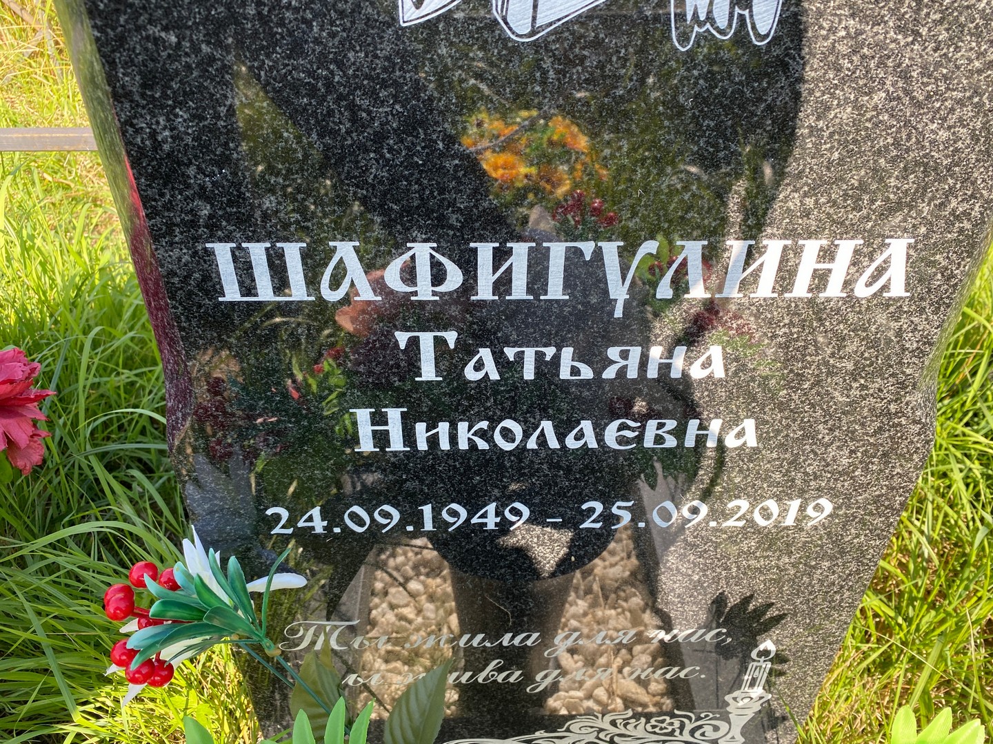Шафигулина