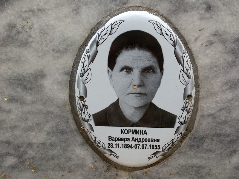 Кормина Варвара Андреевна