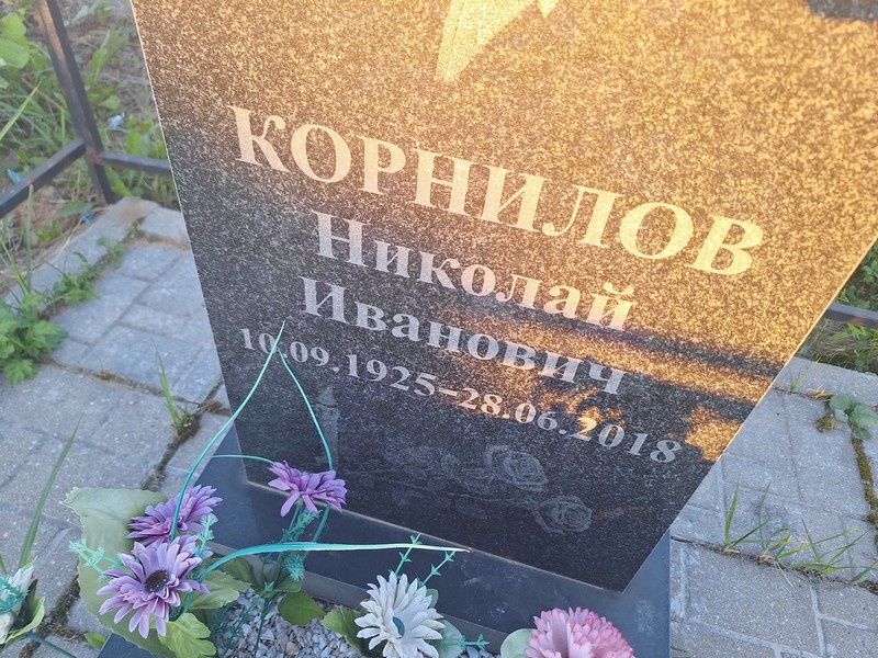 Корнилов