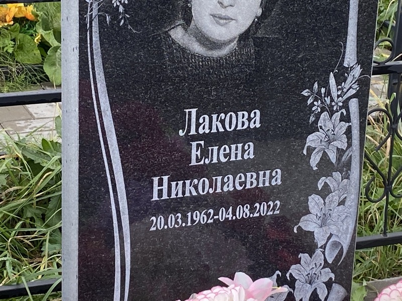Лакова