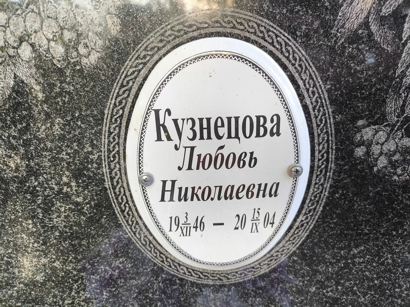 Кузнецова