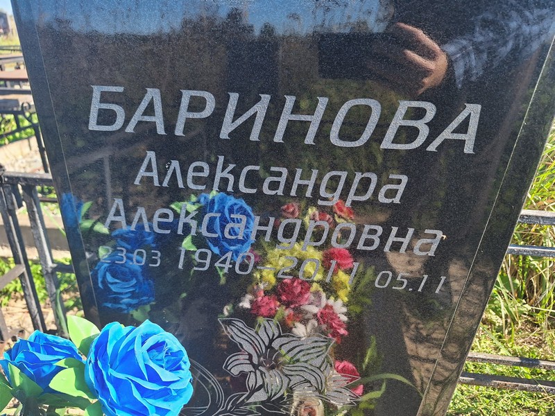 Баринова Александра Александровна