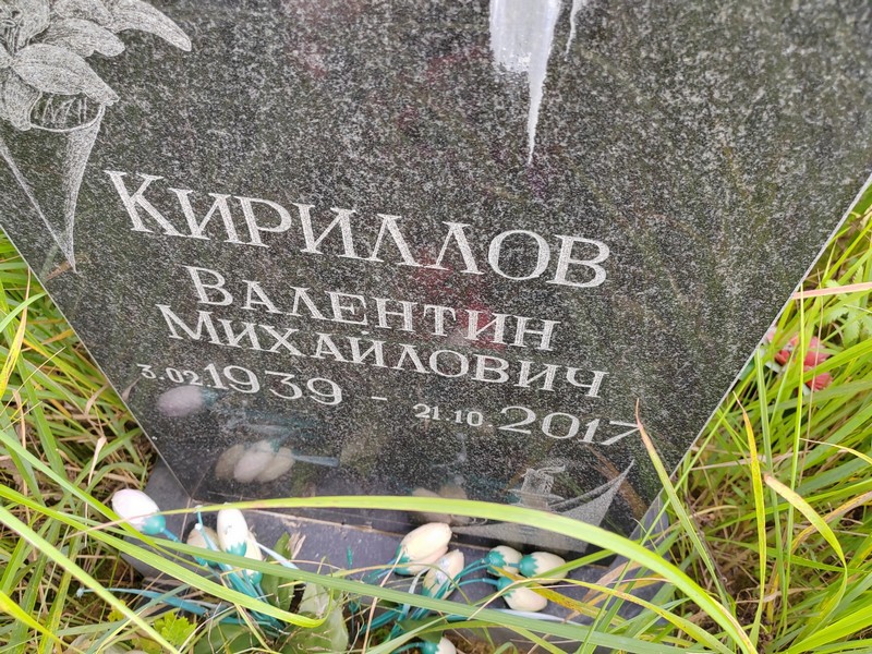 Кириллов