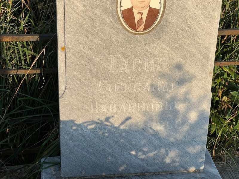 Гасин