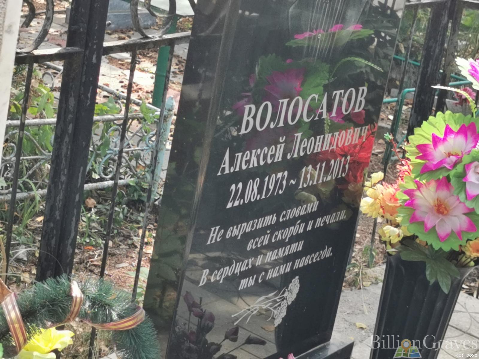 Волосатов Алексей Леонидович