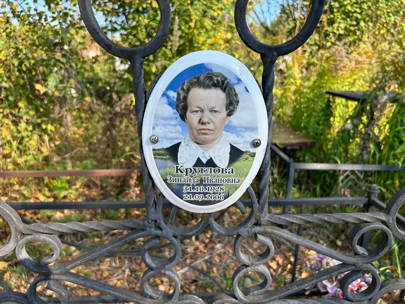Круглова