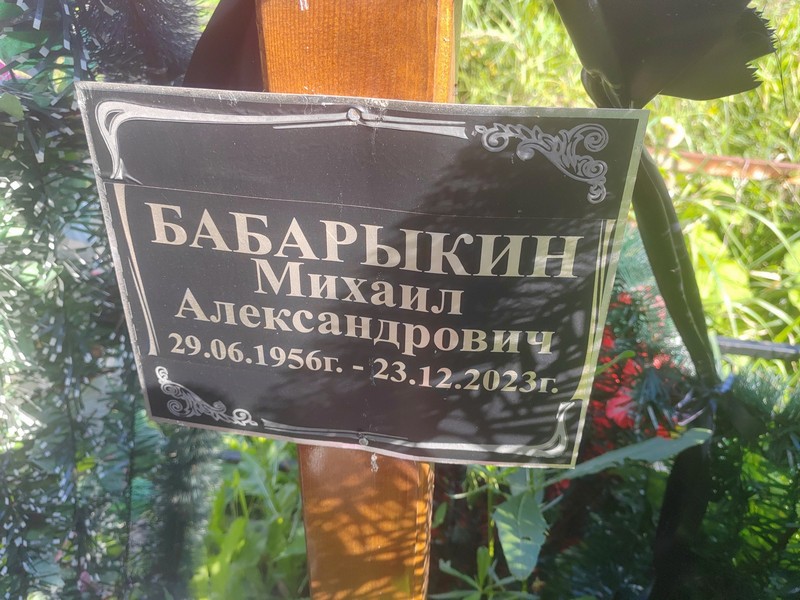 Бабарыкин
