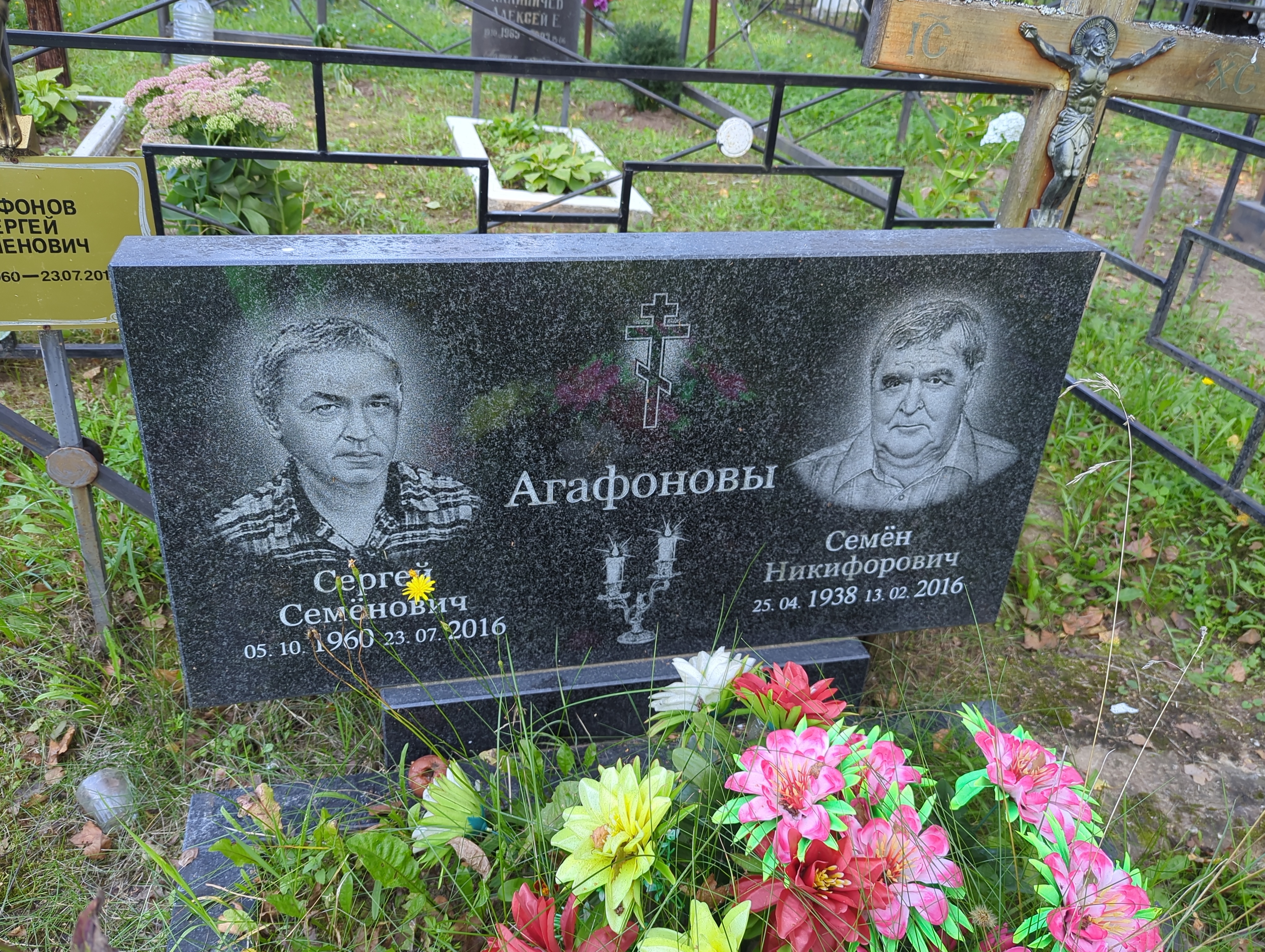 Агафонов Сергей Семëнович