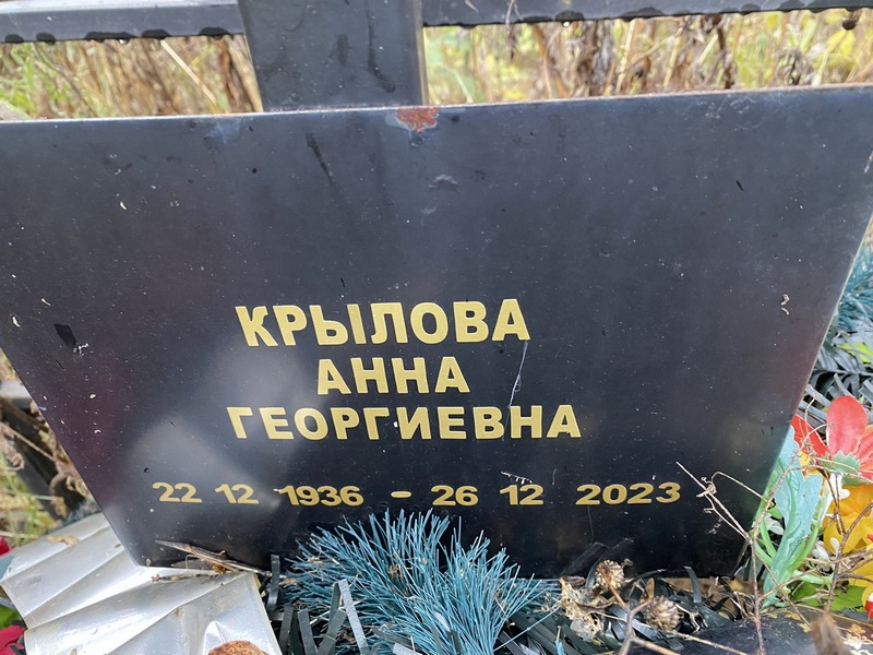 Крылова